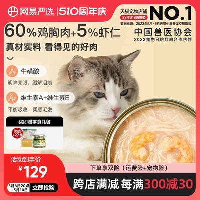 网易严选猫罐头肉成营养补钙增肥