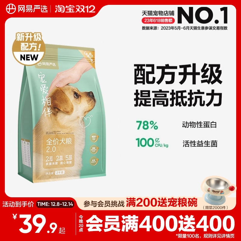 网易严选宠爱相伴犬粮