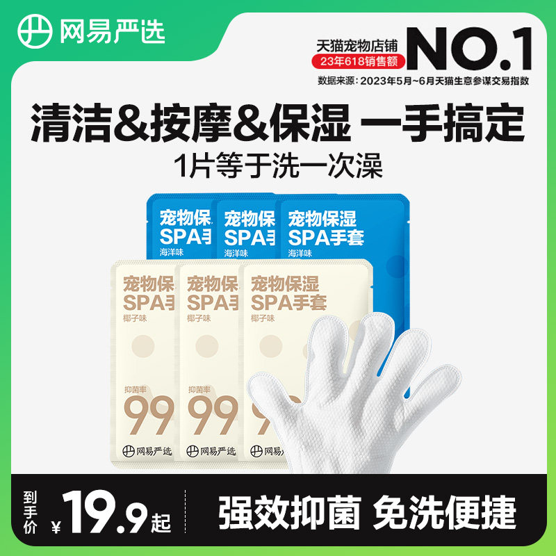 网易严选宠物免洗手套清洁猫咪湿巾狗狗专用洗澡洗猫用品干洗spa