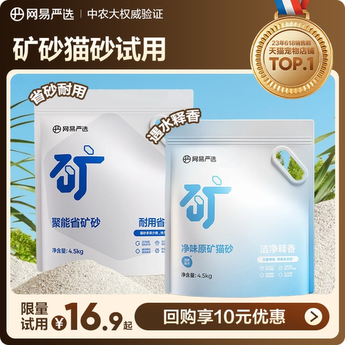 【U先派样】网易严选钠基矿砂无尘除臭吸水混合膨润土猫砂易结团