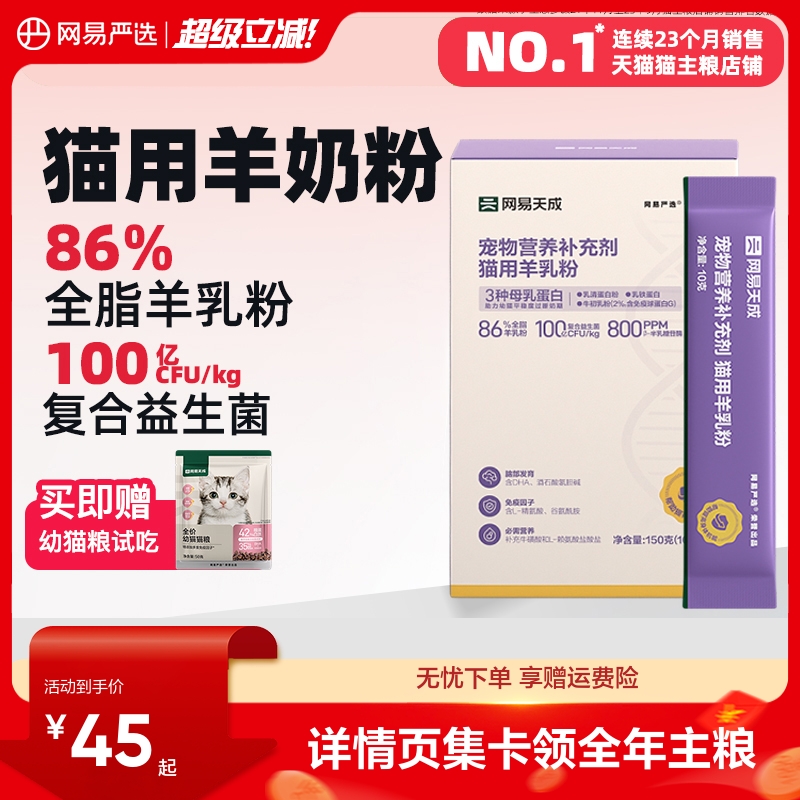 网易严选猫用羊奶粉猫幼崽奶粉