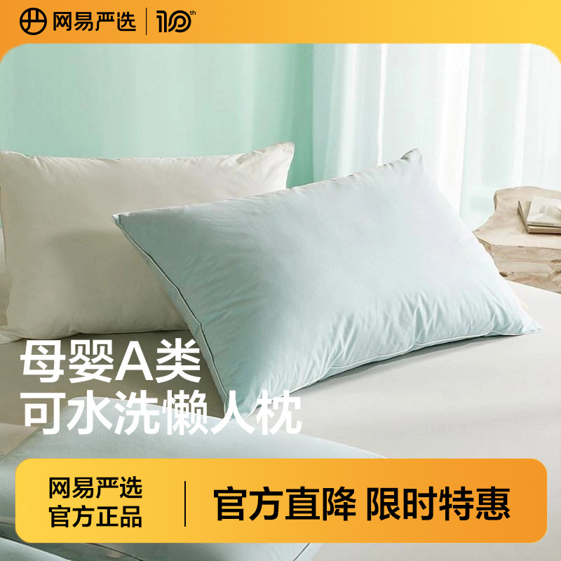 网易严选成人纤维抗菌枕头枕芯图片