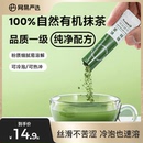 网易严选自然有机抹茶粉2克 速溶冷泡冲饮茶饮品 原料日式 5条袋装