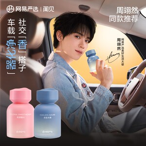 网易严选车载香薰汽车香水2025新款清新持久装饰高级车用摆件用品
