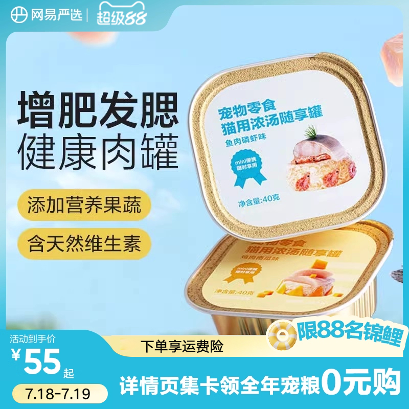 网易严选随享罐满满肉丝增肥发腮