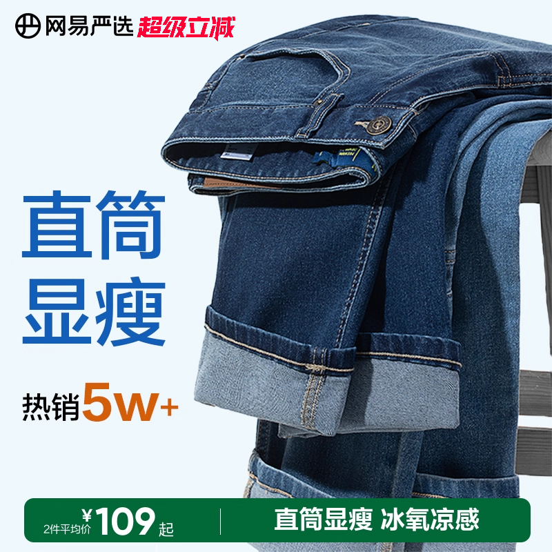 网易严选春夏薄款牛仔裤男款2025年弹力直筒休闲长裤高端黑色裤子