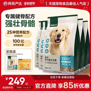 网易严选天成中大型犬狗粮成犬幼犬金毛拉布拉多通用专用犬粮20斤