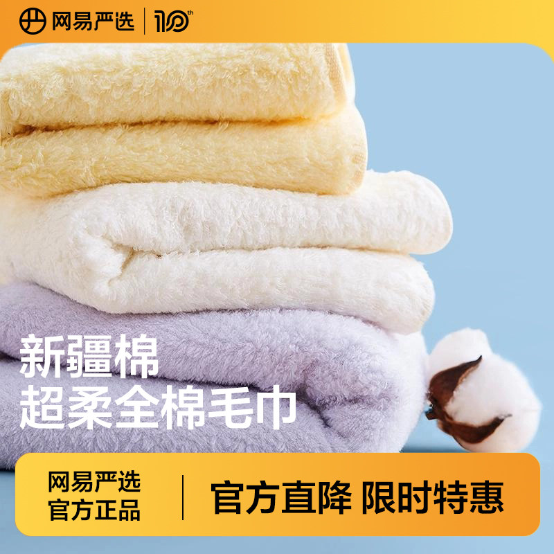 网易严选毛巾纯棉家用旅行全棉方巾无捻新疆长绒棉吸水快干面巾