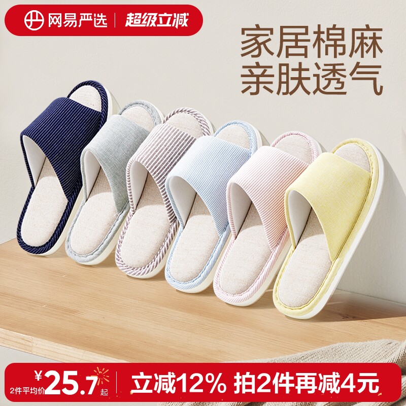 网易严选棉麻拖鞋女外穿夏季2025新款凉拖鞋男款室内家居亚麻拖鞋