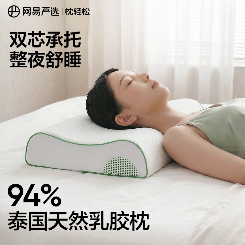 网易严选小绿棒乳胶枕泰国天然吸湿透气护颈椎助睡眠枕头枕芯