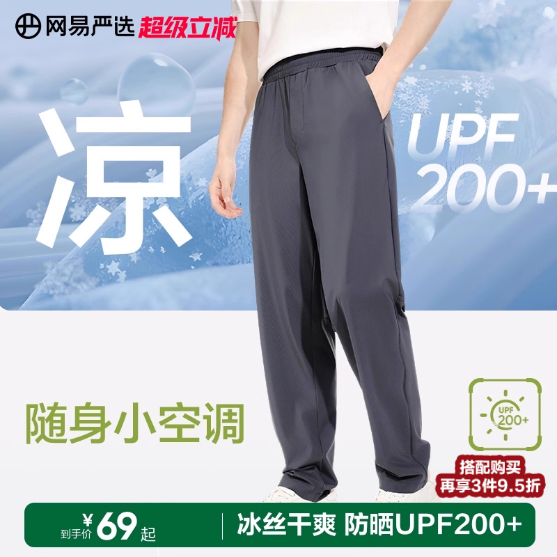 【轻薄凉感】网易严选男士冰丝裤子休闲夏季薄款运动短裤垂感宽松