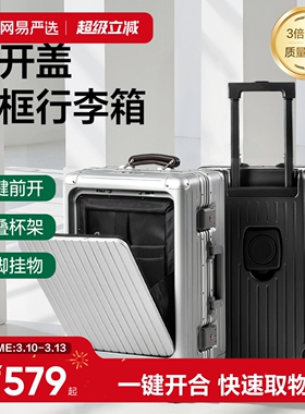 网易严选行李箱前置开口商务电脑登机箱男旅行箱女皮箱20寸拉杆箱