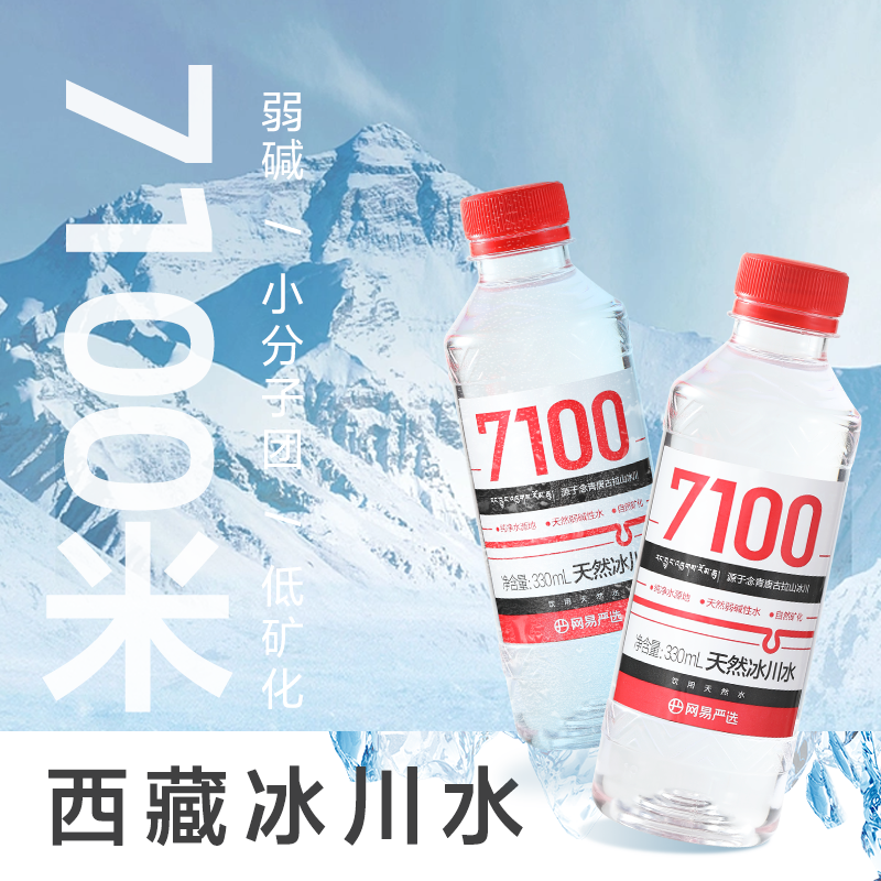 网易严选天赐纯净西藏冰川水330ml矿泉水饮用水