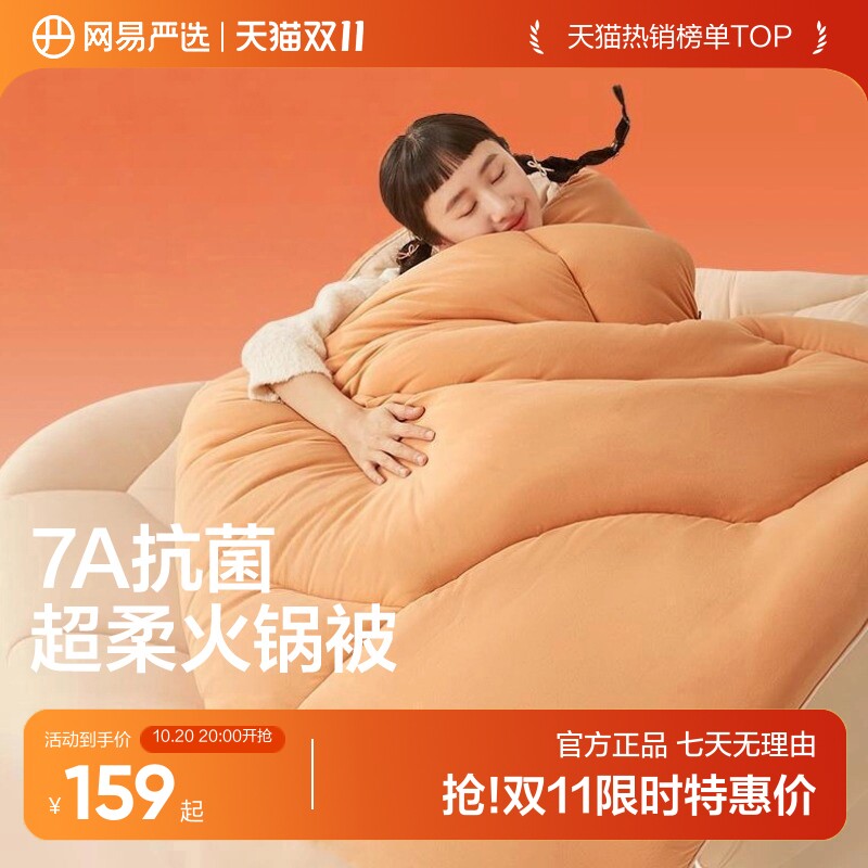 网易严选被子被芯热力被自发热春秋被加厚保暖冬被四季通用可水洗