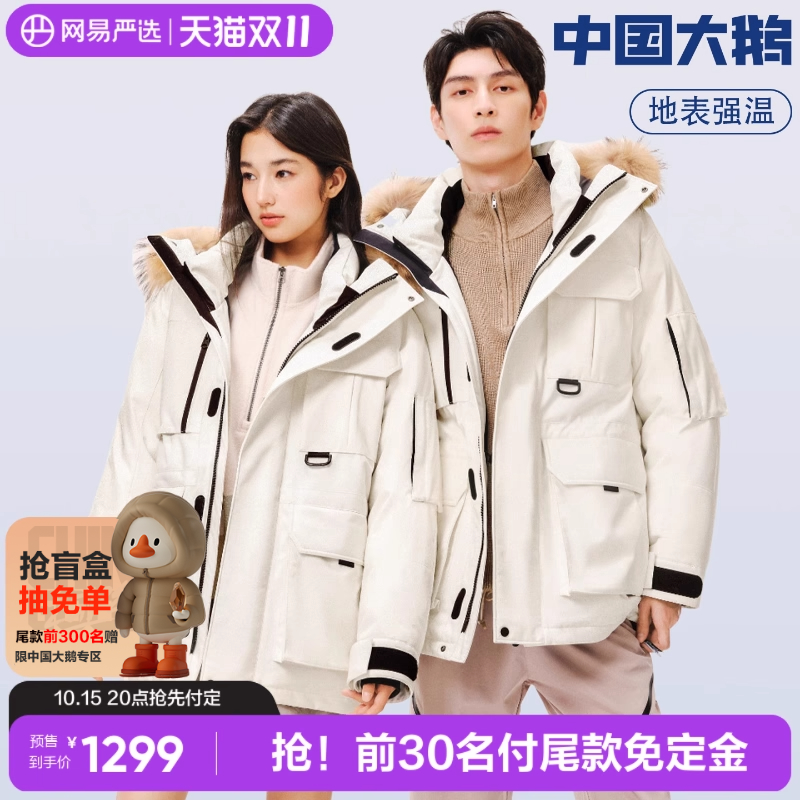 网易严选中国大鹅羽绒服男工装情侣滑雪服冬三防户外保暖鹅绒服女