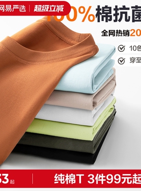 [纯棉]网易严选白色t恤男夏季短袖薄款上衣女纯色打底衫内搭小白T