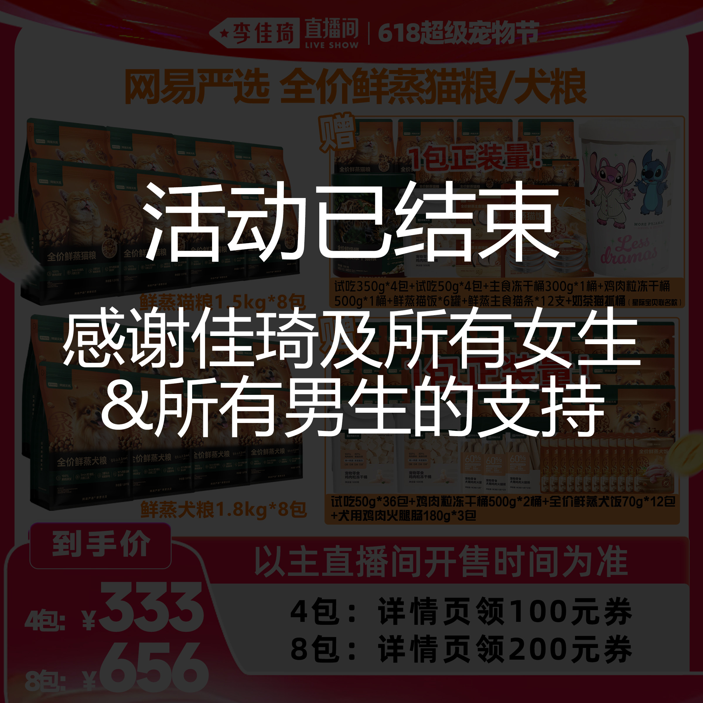 【活动已结束，后续不再开售】网易严选鲜蒸猫粮狗粮幼猫粮