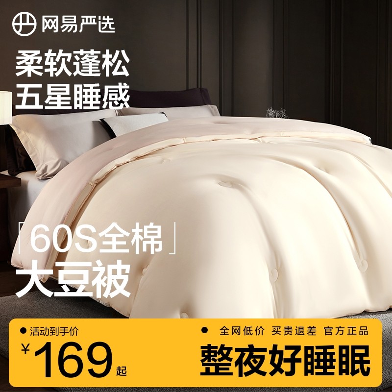 网易严选大豆纤维被子春秋被冬被加厚全棉被芯空调被子四季通用