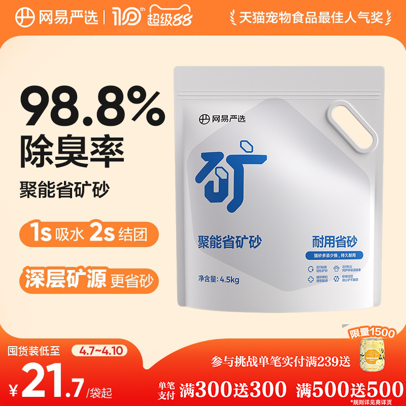 网易严选猫砂聚能省原矿矿砂无尘除臭强吸水混合膨润土矿物质猫沙