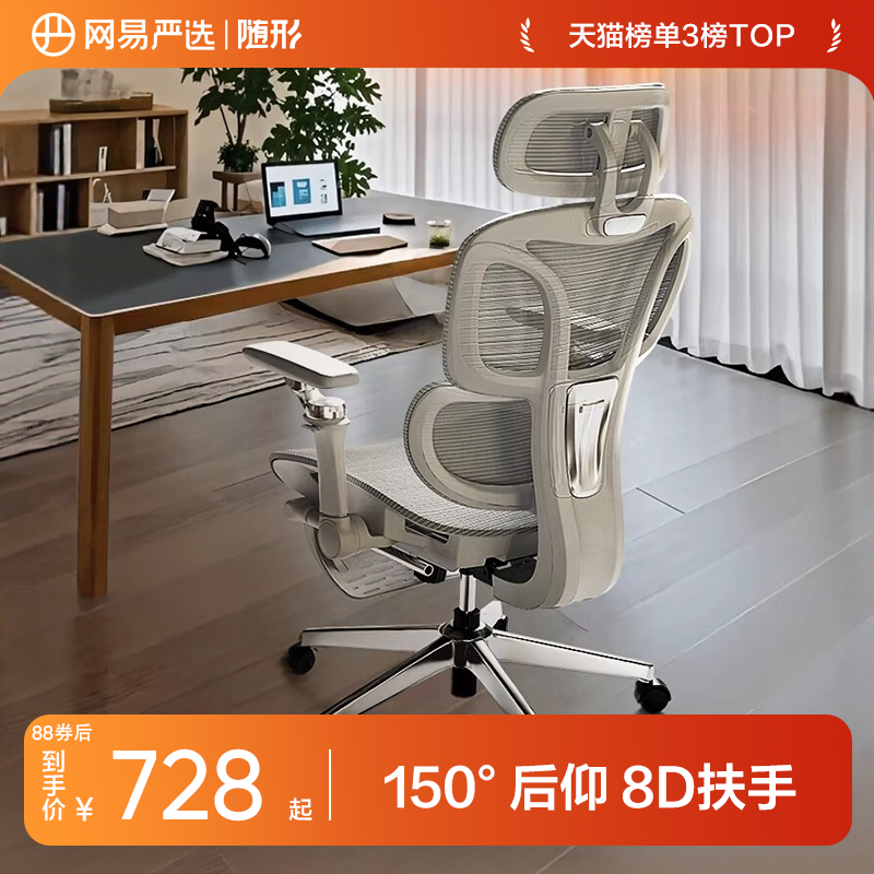 网易严选小蛮腰S9MaxUltra人体工学椅电脑椅子家用办公宿舍电竞椅