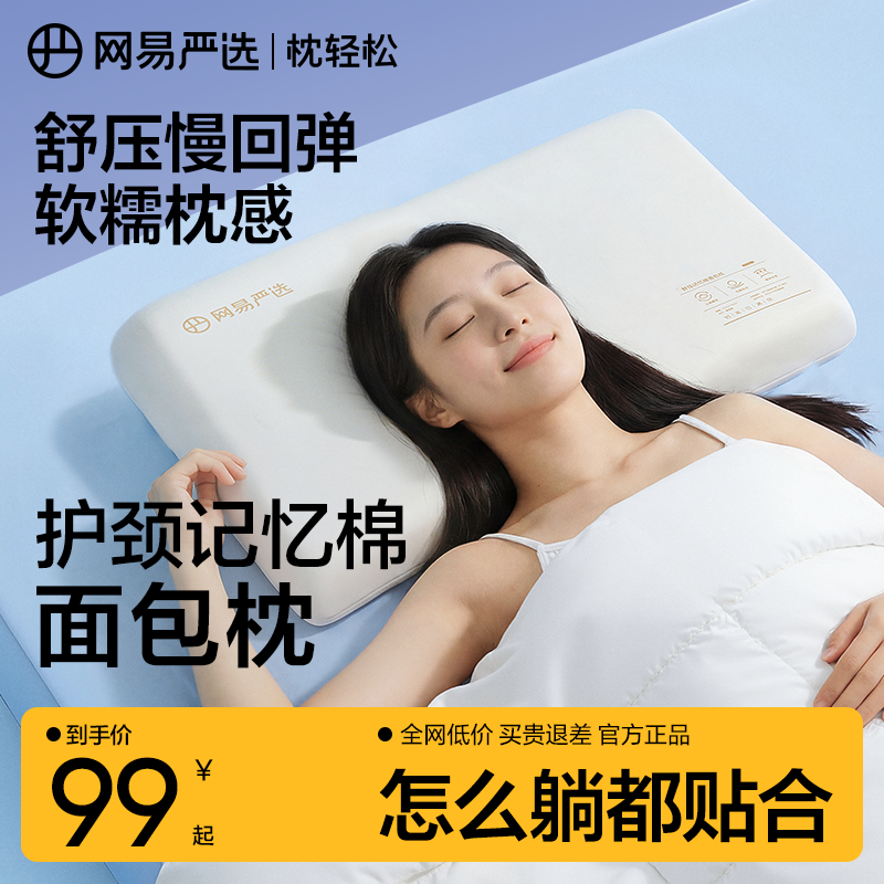 网易严选记忆棉枕头护颈椎助睡眠深睡枕学生宿舍慢回弹枕头枕芯
