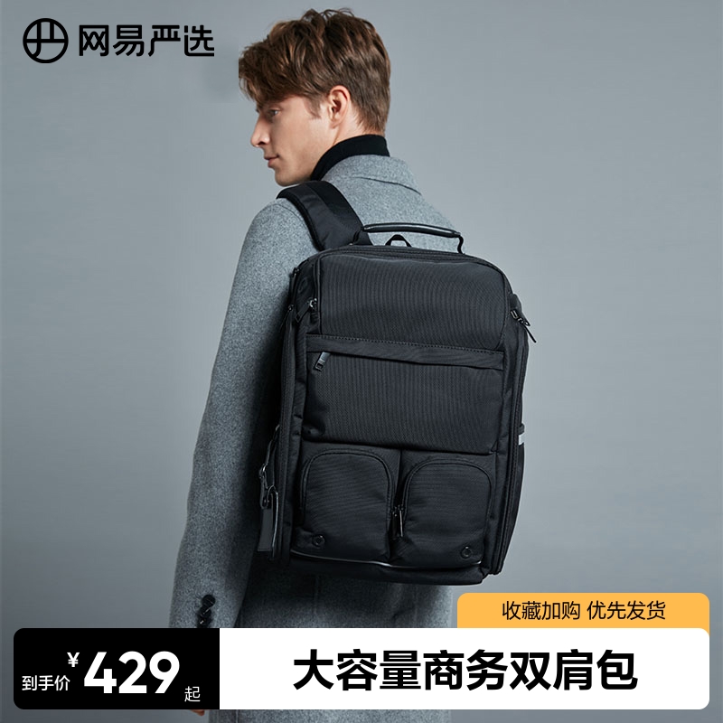 网易严选多功能商务双肩包 高中学生书包休闲旅行时尚潮背包