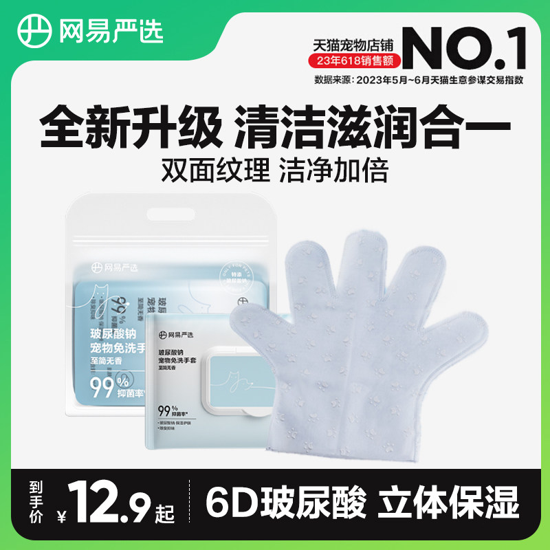 网易严选宠物免洗手套清洁猫咪湿巾狗狗专用洗澡洗猫用品干洗除臭怎么样,好用不?