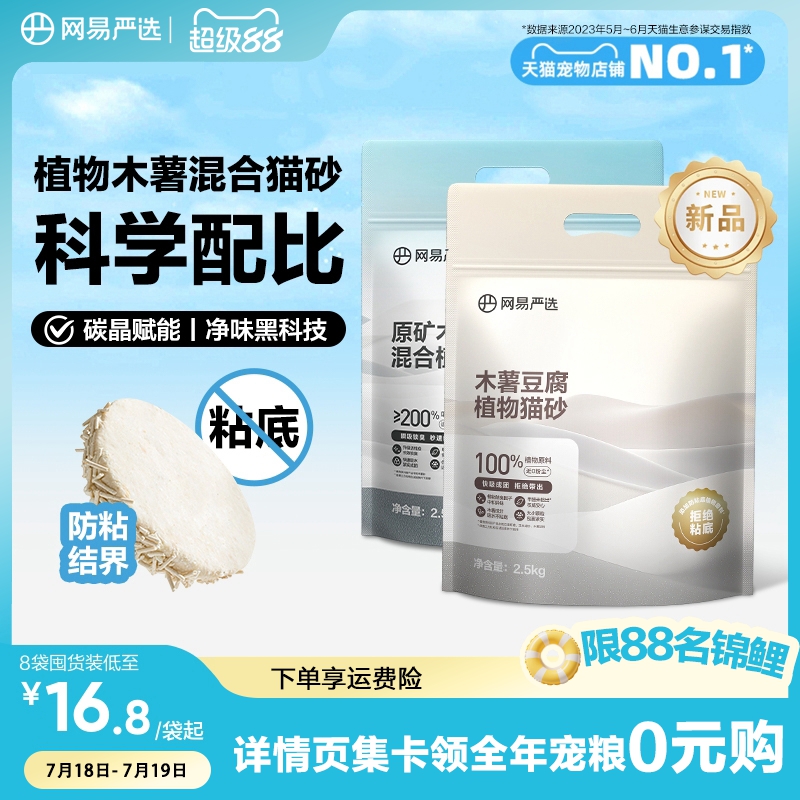 网易严选木薯猫砂混合豆腐砂