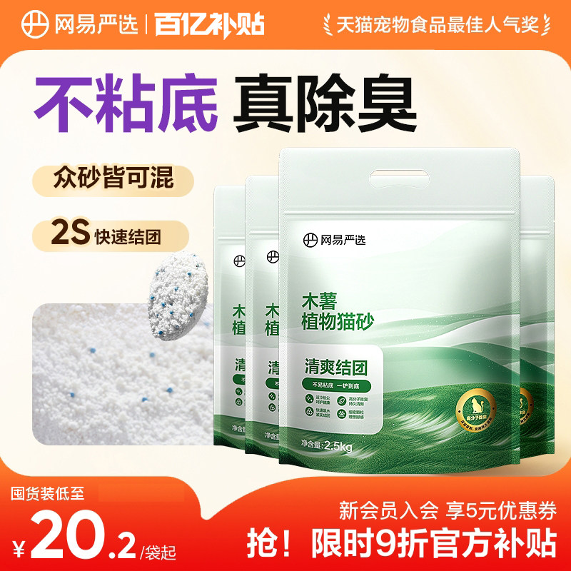 网易严选木薯原矿钠基猫砂除臭图片