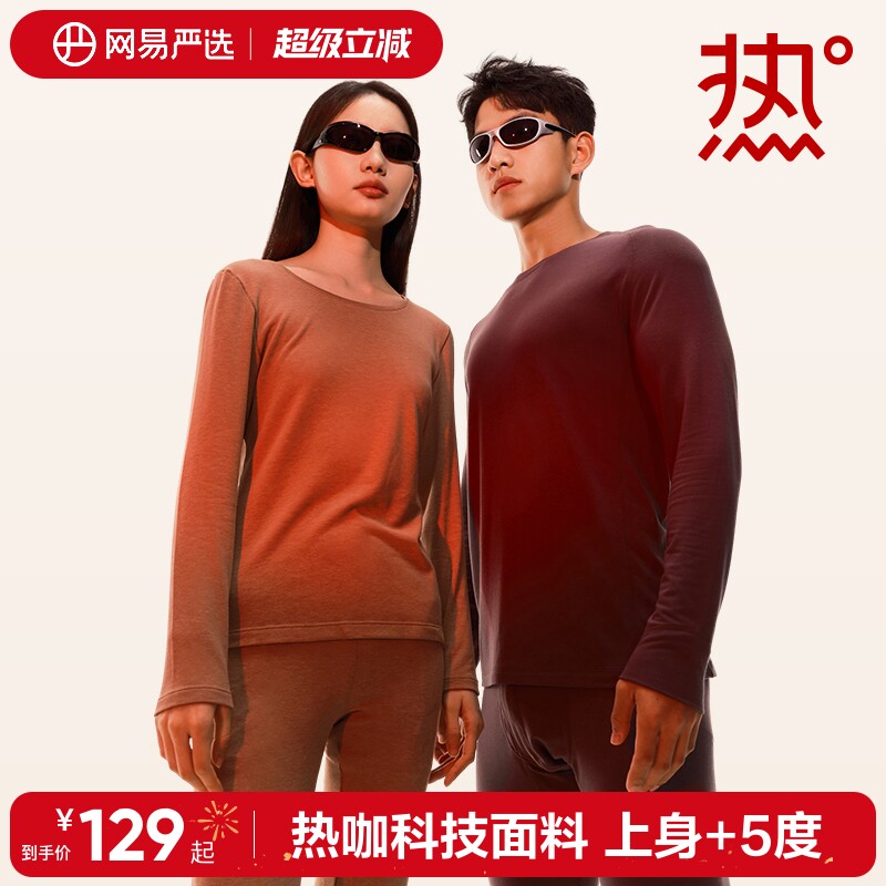 网易严选咖啡碳保暖内衣女2026秋冬秋衣秋裤抓绒发热套装保暖衣男