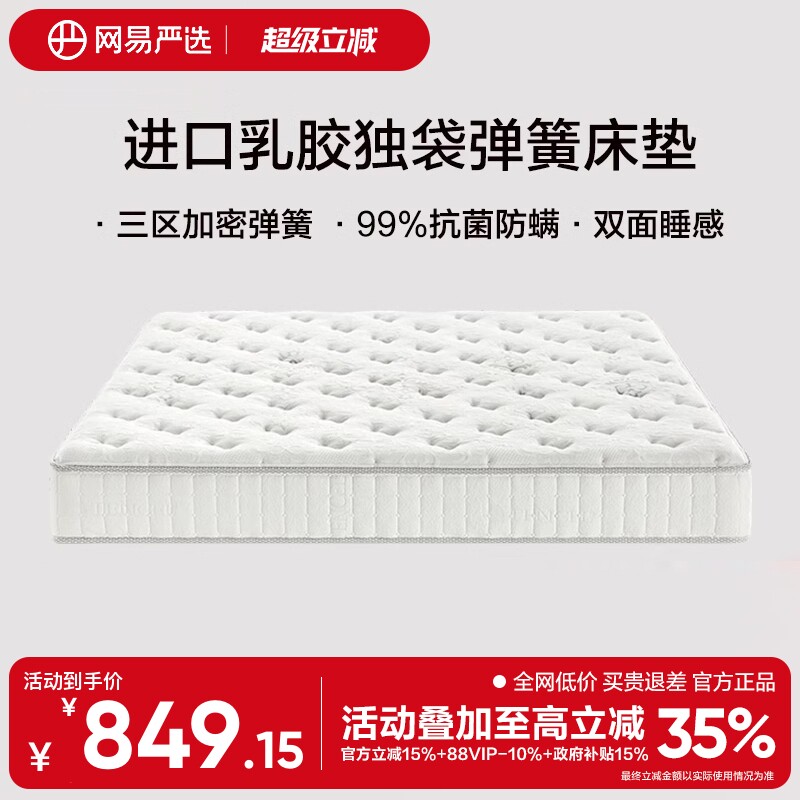 网易严选乳胶床垫独立弹簧席梦思床垫十大名牌官方旗舰店厚20cm