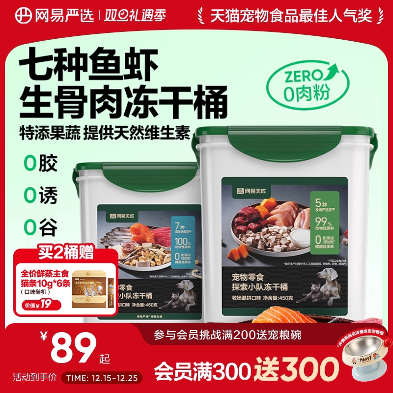 网易严选生骨肉配方特填果蔬