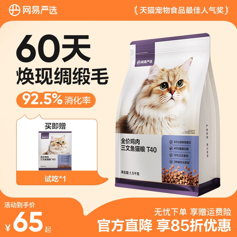网易严选猫粮全价鲜鸡肉三文鱼成猫幼猫猫粮磷虾鱼油美毛猫粮