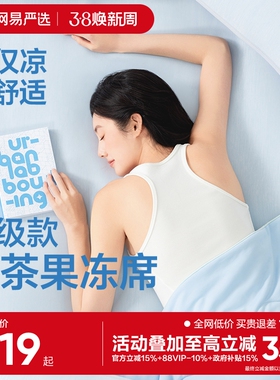 网易严选冰丝凉席夏2026新款冰丝席A类抗菌学生宿舍凉感床单席子