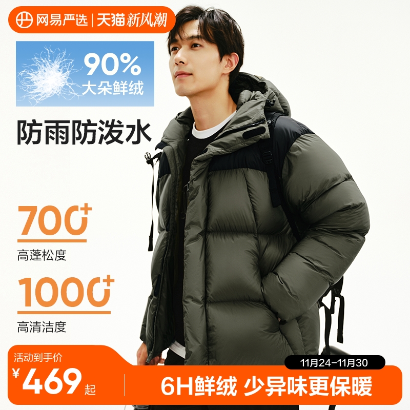 网易严选拼接羽绒服男2025秋冬新款加厚面包服男女同款短款外套潮