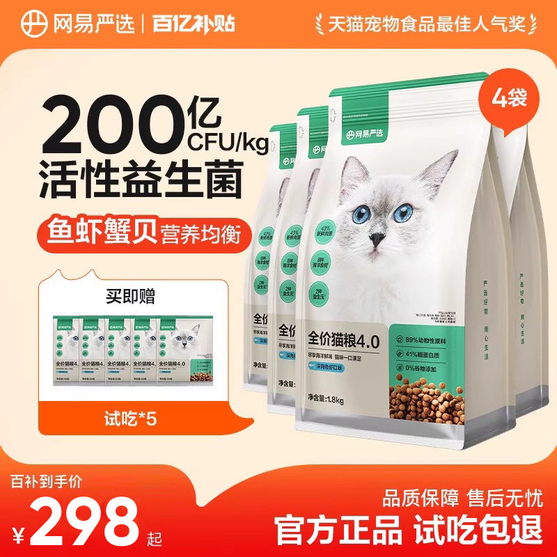【百亿补贴】网易严选猫粮成猫营养7.2kg全价鲜肉猫粮官方旗舰店