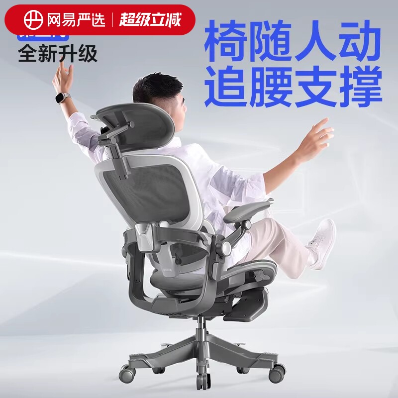 网易严选探索家Pro护腰人体工学椅子电脑椅家用办公椅电竞老板椅