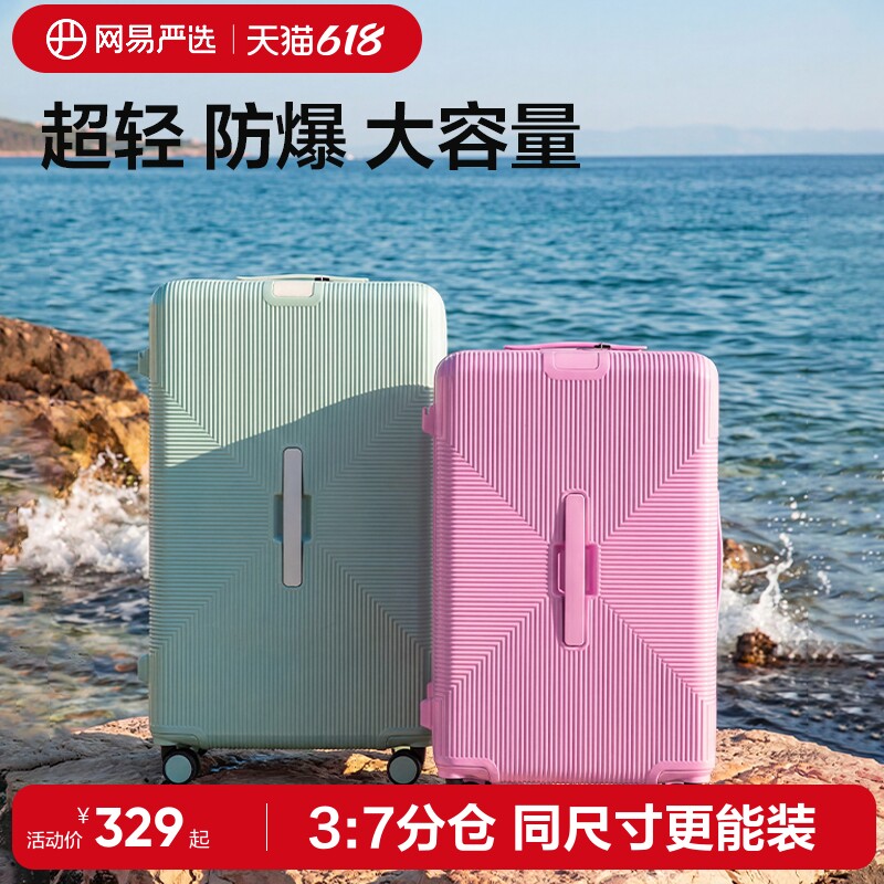 网易严选防爆拉链行李箱PC大容量