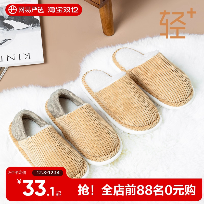 网易严选家居棉拖鞋保暖厚底防滑