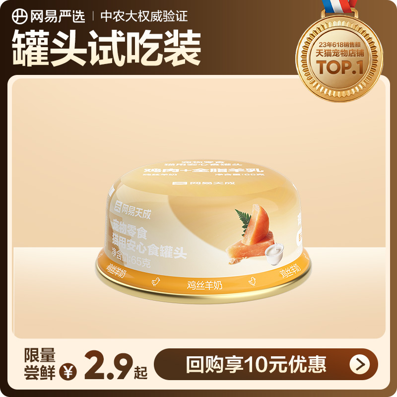 【U先link】网易严选安心食猫罐头65g（活动专用）