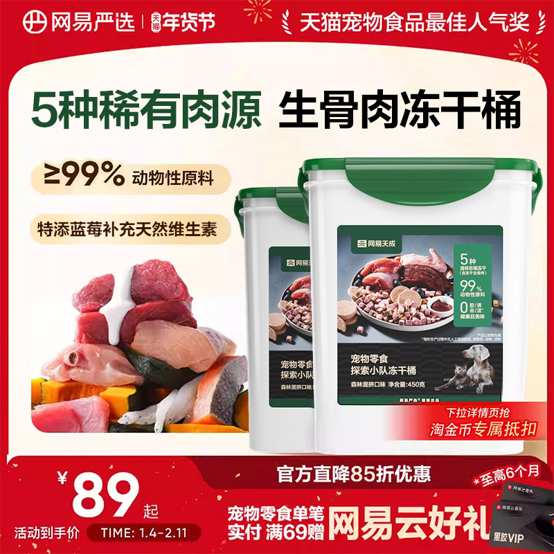 网易严选冻干猫零食猫粮宠物猫咪冻干鸡肉生骨肉猫冻干非主食官方,宠物/宠物食品及用品,猫冻干零食,淘宝优惠券,粉丝福利购,淘宝优惠卷