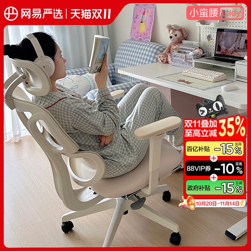网易严选小蛮腰S9Lady人体工学椅电脑椅电竞舒腰椅子女生家用办公