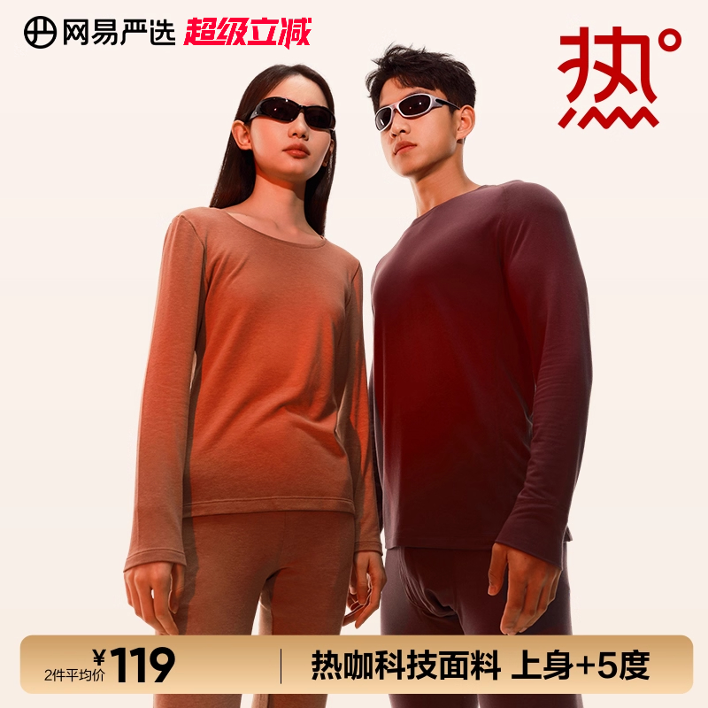网易严选热咖505Pro保暖内衣2025秋冬秋衣秋裤抓绒发热套装保暖衣