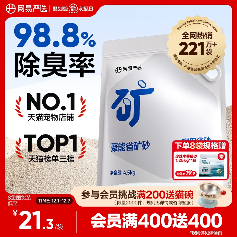 网易严选聚能省矿砂4.5kg除臭