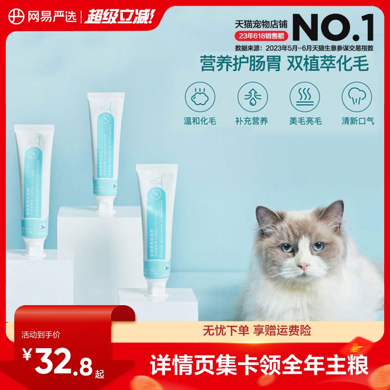 网易严选专用调理肠道便秘幼猫