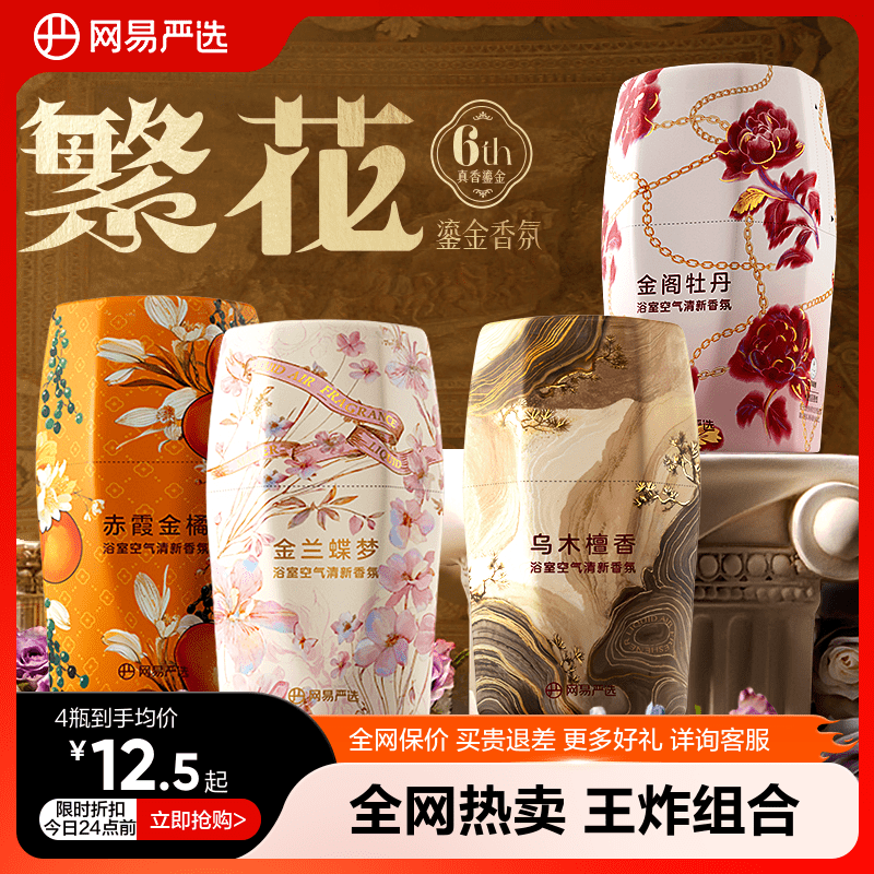 网易严选香薰家用空气清新剂香氛厕所卫生间持久神器去室内清香剂