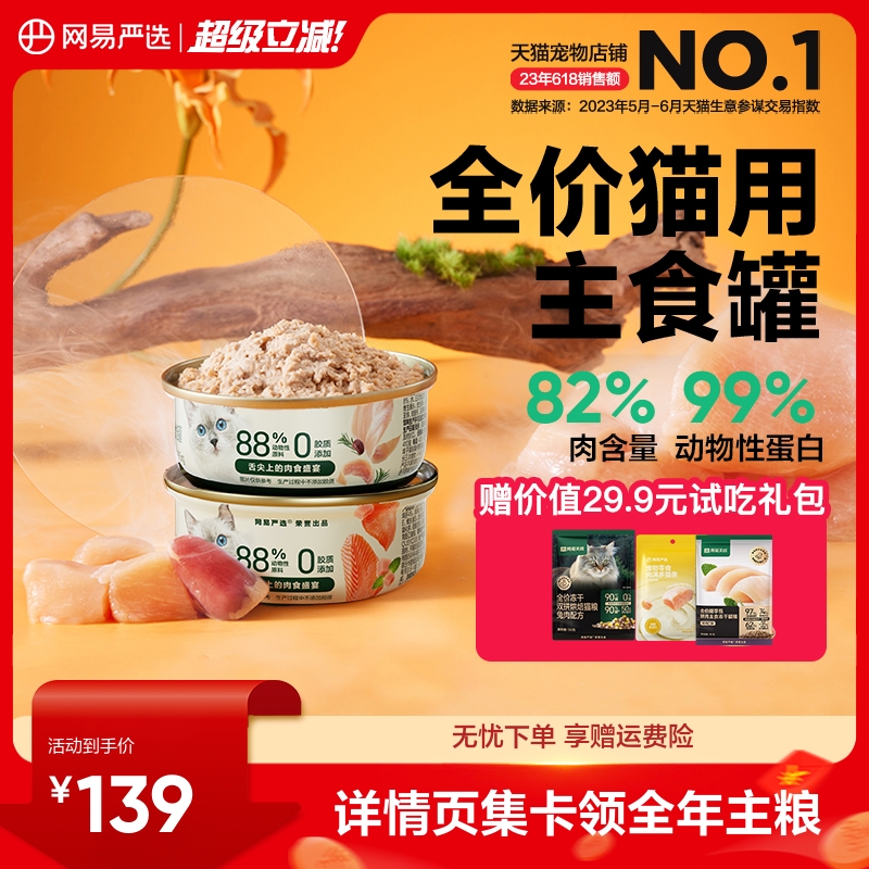 网易严选猫用主食罐24罐囤货装