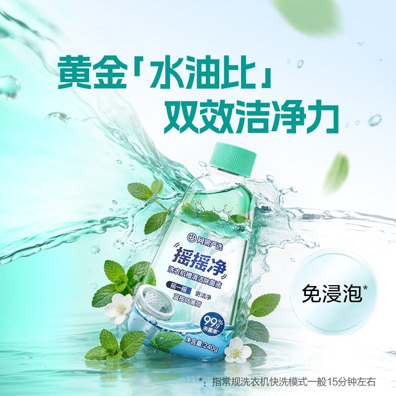 网易严选洗衣机槽清洁剂清洗剂强力除垢杀菌波轮滚筒养护除菌除垢