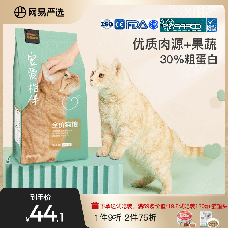 网易严选猫粮成猫 增肥营养全价国产粮2kg全期幼猫猫粮品牌排行榜
