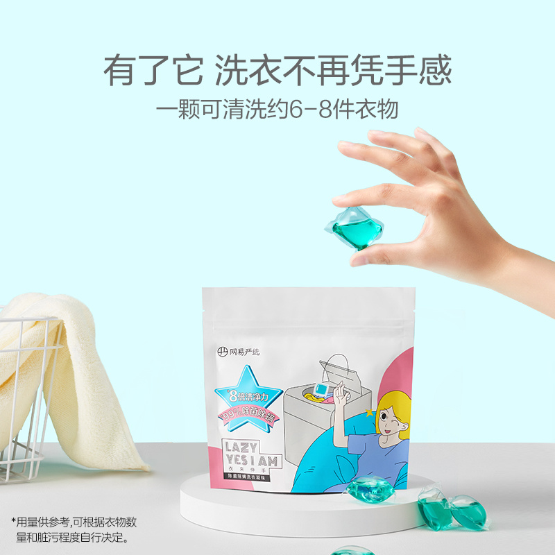 3网易严选小情绪持久留香型除菌除螨洗衣凝珠15颗120g装50颗400g装